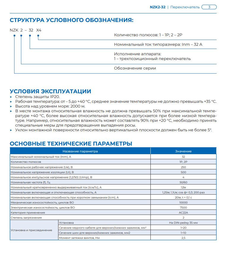 Модульный переключатель CHINT NZK2-32 2P 32А 2 положения (643003)