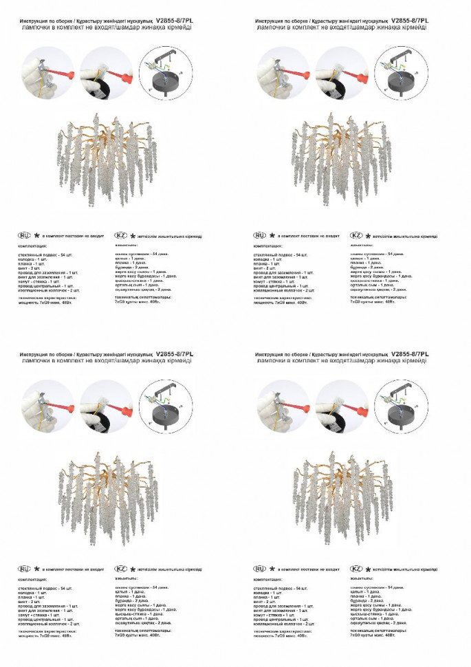 Потолочная люстра Vitaluce V2855-8/7PL Потолочная люстра Vitaluce V2855-8/7PL