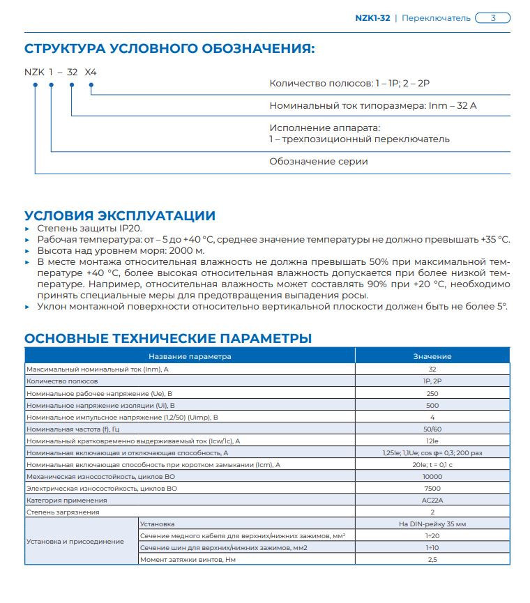 Модульный переключатель CHINT NZK1-32 2P 32А 3 положения (643001)