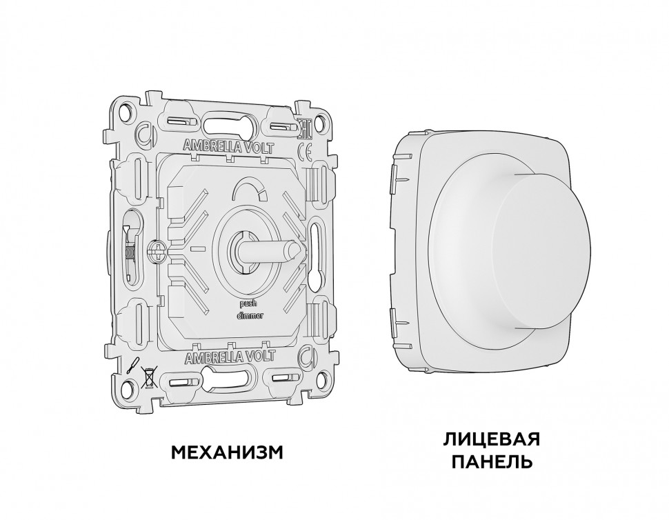 Комплект механизма светорегулятора универсального поворотно-нажимного OMEGA MO205510 Жемчуг 25-600W/LED 5-300W QUANT