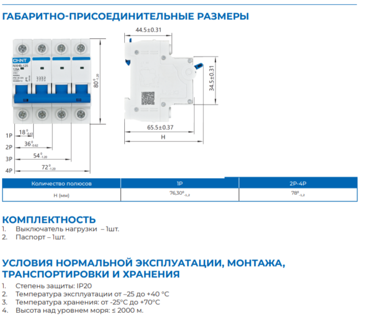 Выключатель-разъединитель нагрузки Рубильник CHINT NXHB-125 1P 63A (R) 193169