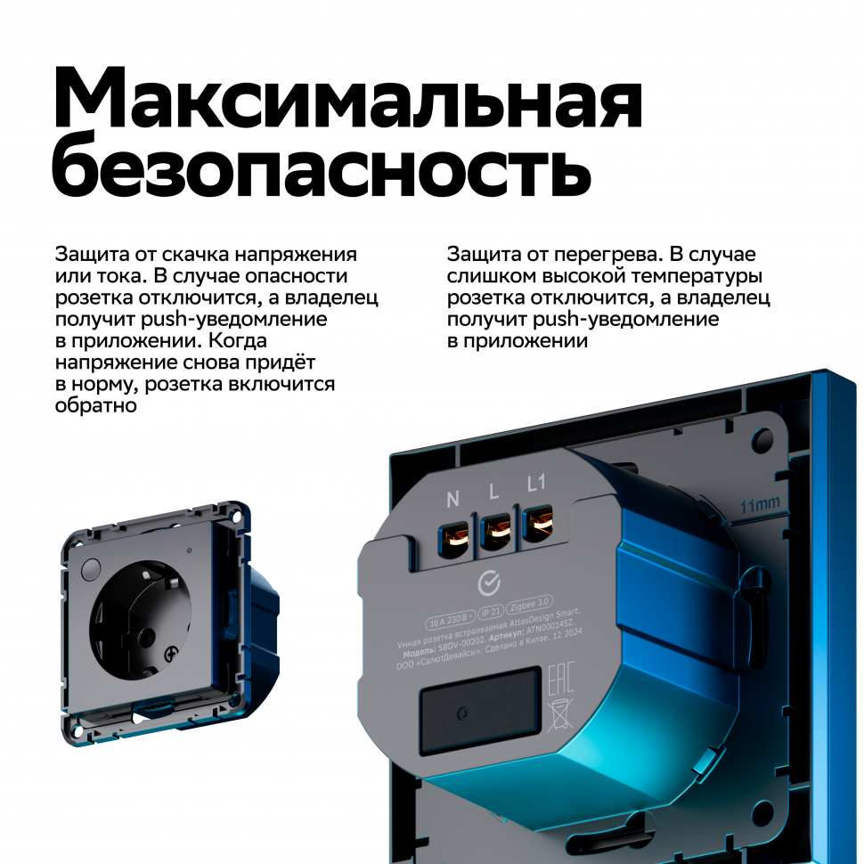 Умная встраиваемая розетка с заземлением со шторками,Zigbee, 16А КАРБОН, ATLAS DESIGN SMART ATN001045Z