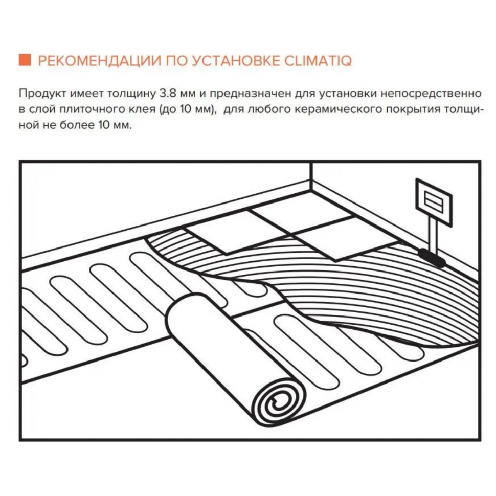 Тонкий самоклеящийся греющий мат 150 Вт/м.кв - 1,0м² CLIMATIQ MAT 206013 IQWATT