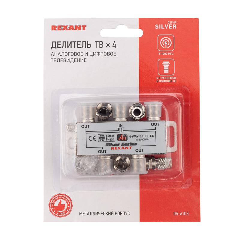 Делитель ТВх4 под F-разъем, 5-1000МГц, Silver (5 F-разъемов в комплекте) REXANT 05-6103 Делитель ТВх4 под F-разъем, 5-1000МГц, Silver (5 F-разъемов в комплекте) REXANT 05-6103
